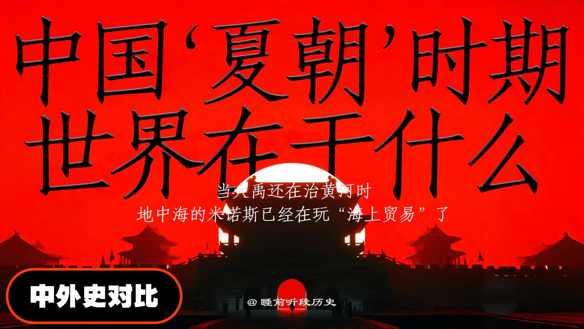 隋唐与世界：东亚秩序的高光时刻